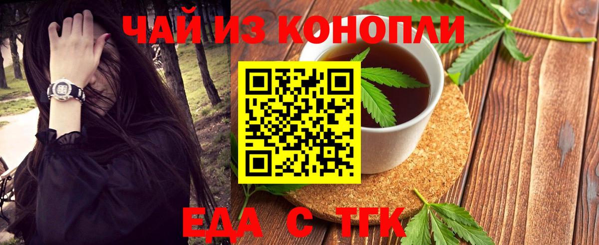 Таганрог  Печенье с ТГК конопля  Вход с VPN 