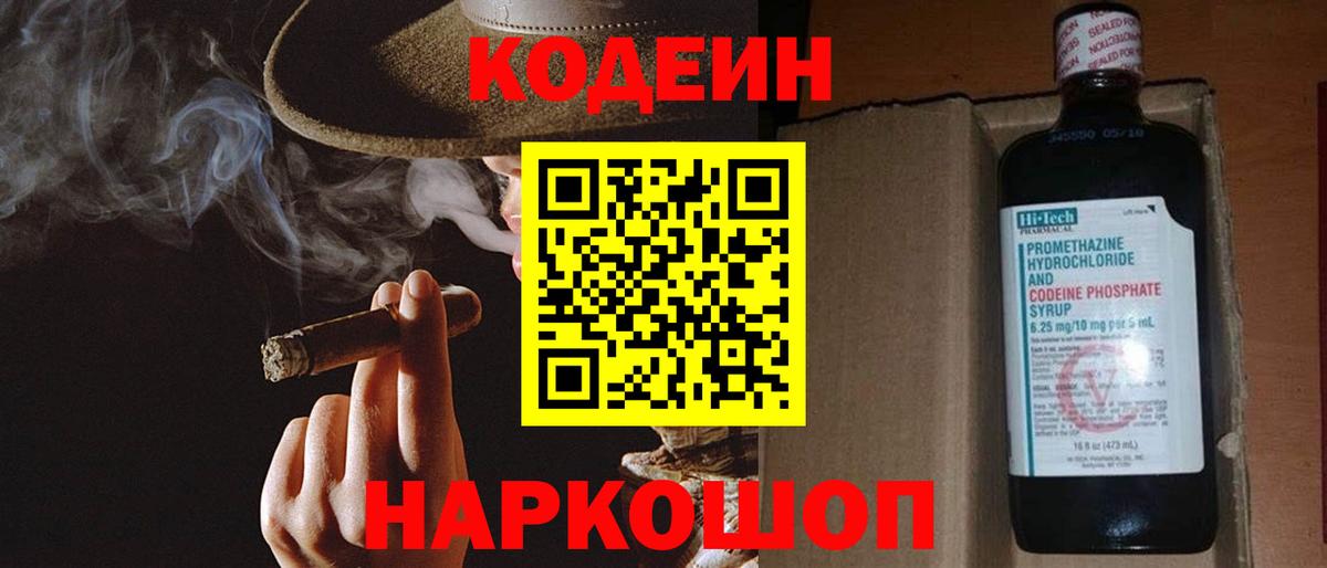 Кодеиновый сироп Lean Purple Drank Таганрог