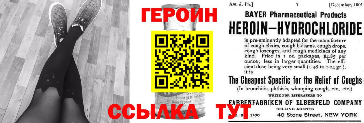 Героин белый Таганрог