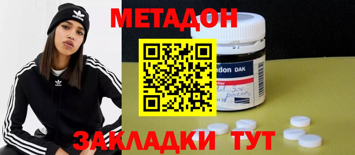 Метадон VHQ  МЕТАДОН кристалл  Таганрог  Вход с VPN 