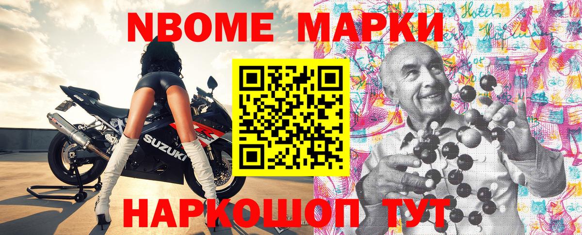 Марки NBOMe 1500мкг Таганрог